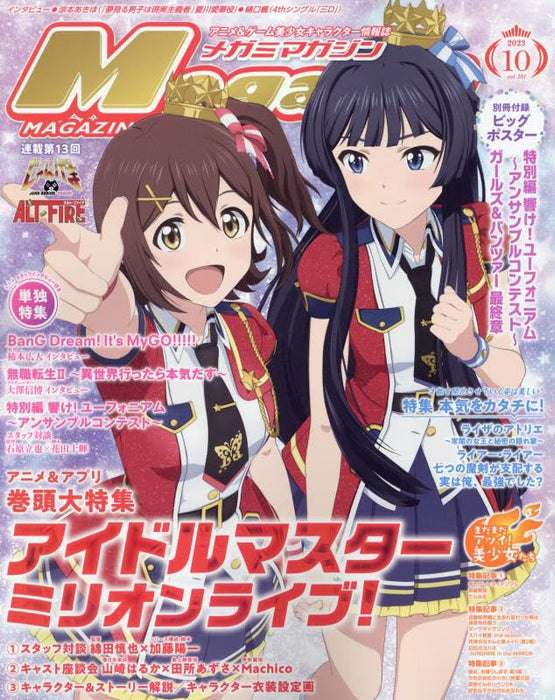 Megami MAGAZINE 2023-10