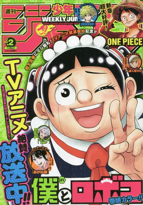 Weekly Shonen Jump(2) 2023 1/8