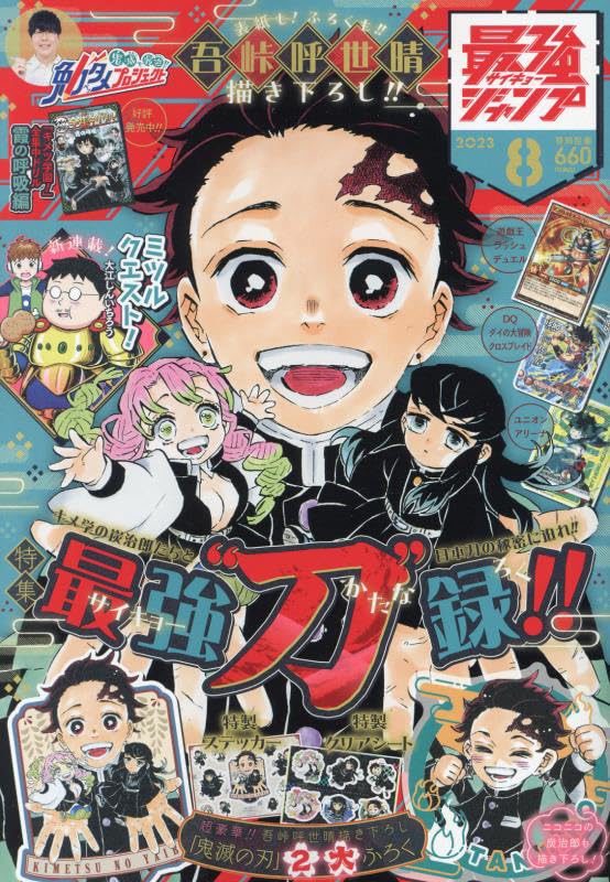 Saikyo Jump 2023-08