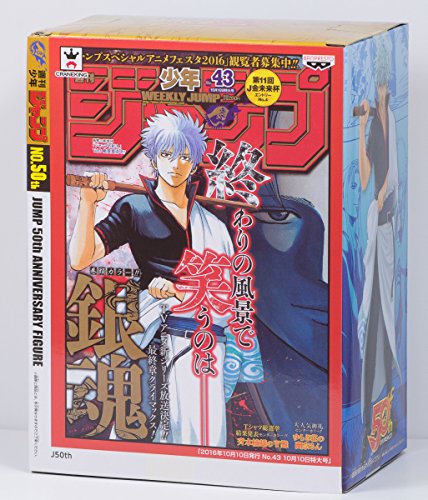 Sakata Gintoki Jump 50th Anniversary Figure Gintama - Banpresto