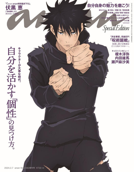 anan 2024/02/0 No.2383 Special Edition [Cover] "Jujutsu Kaisen" Fushiguro MEgumi