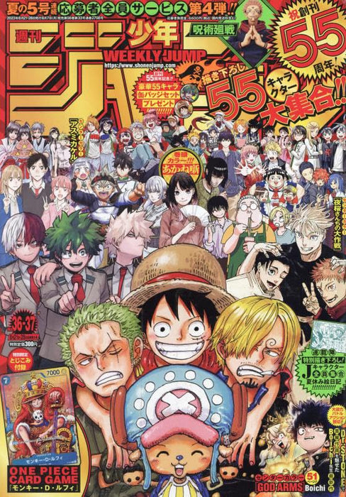 Weekly Shonen Jump(36・37) 2023 8/21・28 combined issue