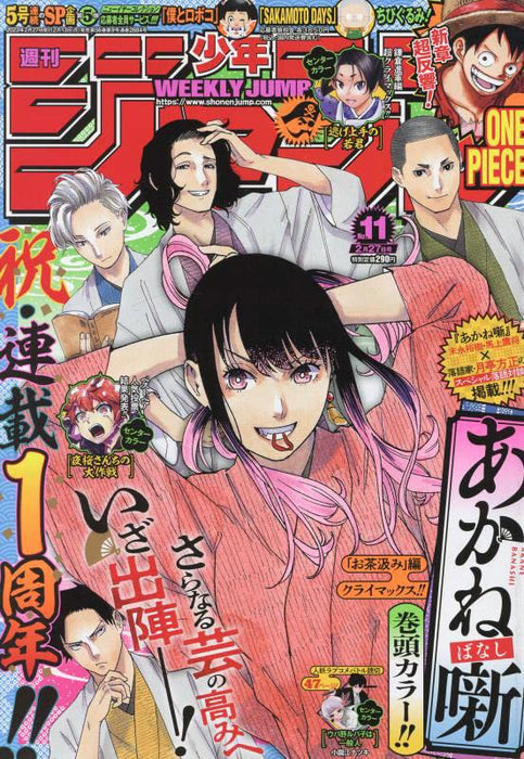 Weekly Shonen Jump(11) 2023 02/ 27