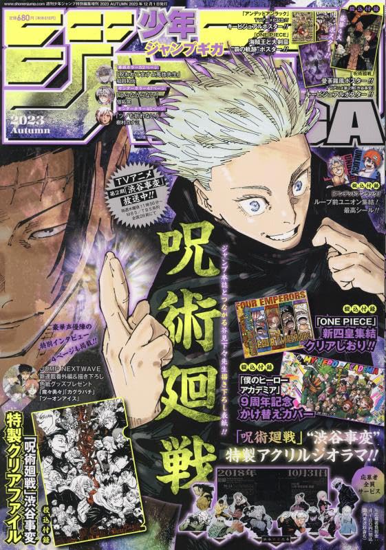 Jump GIGA  2023 AUTUMN 2023-12/1