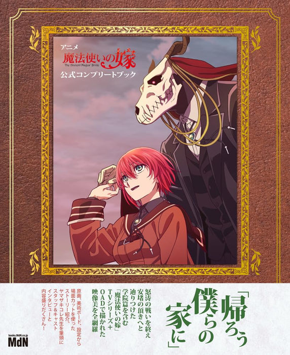 Anime "The Ancient Magus' Bride" Official Complete Book (Book)