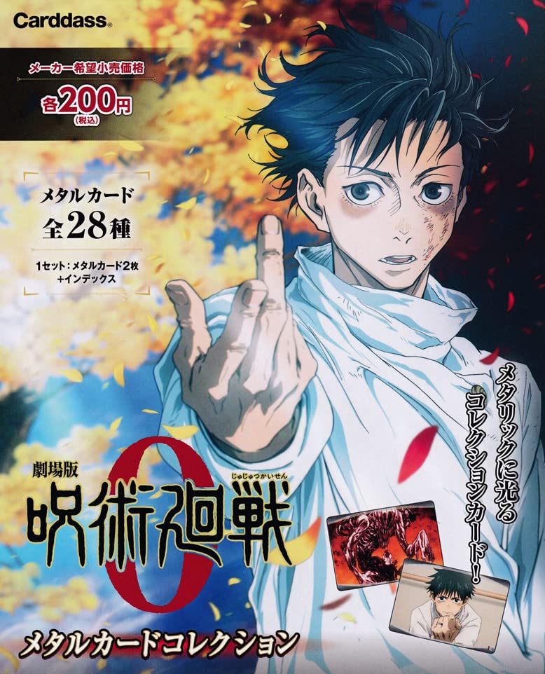 Carddass "Jujutsu Kaisen 0: The Movie" Metal Card Collection Vending Machine