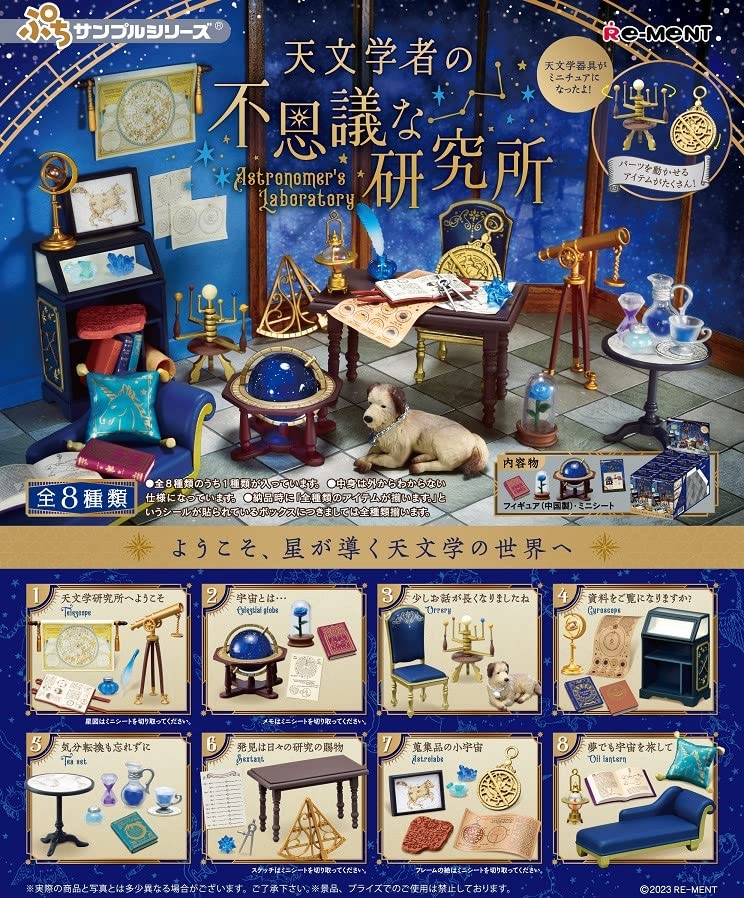 Petit Sample Series Astronomer's Mysterious Laboratory