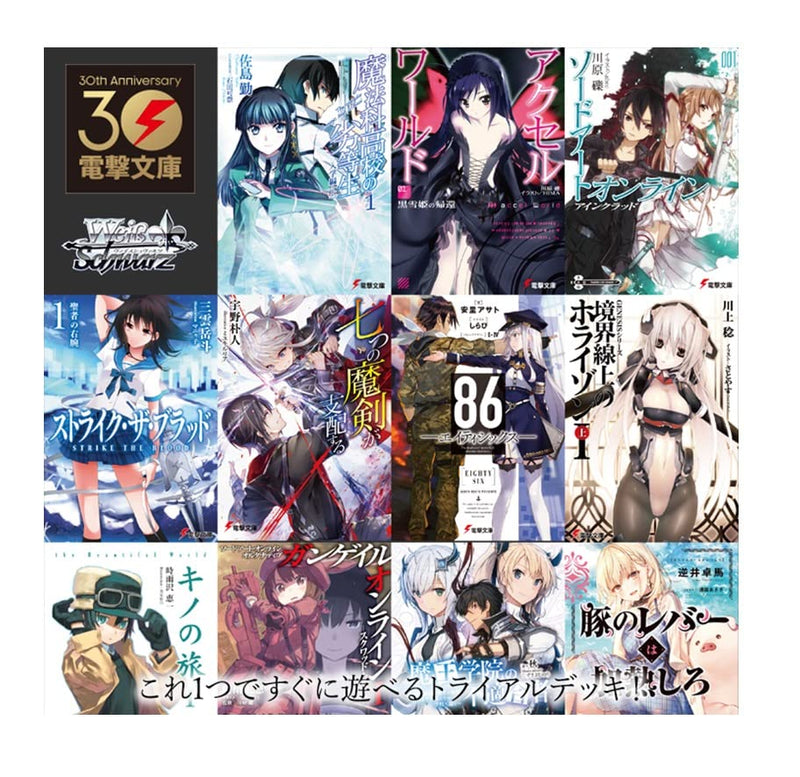 Weiss Schwarz Trial Deck Dengeki Bunko Schwarz Side