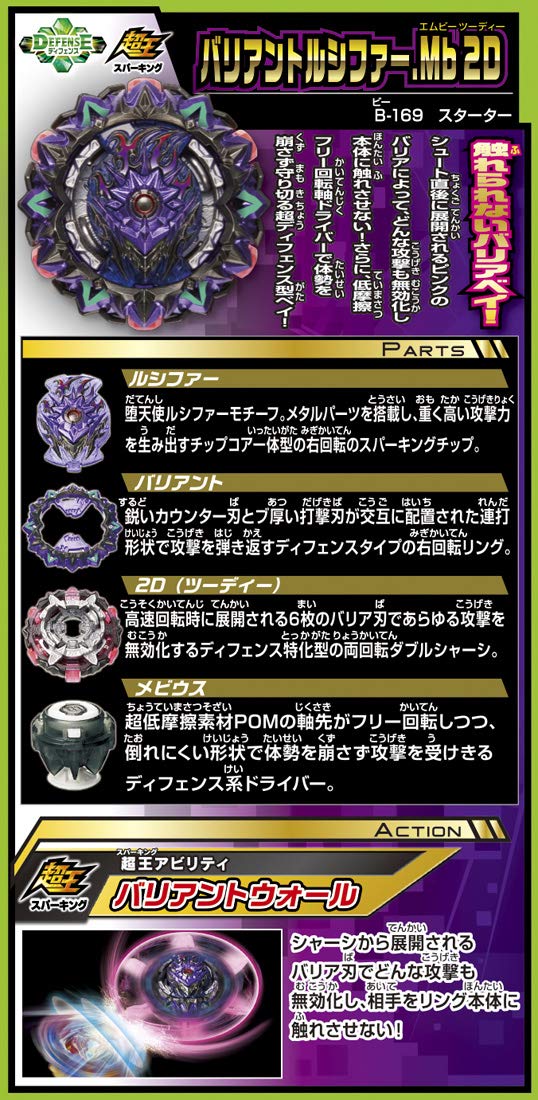 Beyblade Burst B-169 Starter Variant Lucifer .Mb 2D