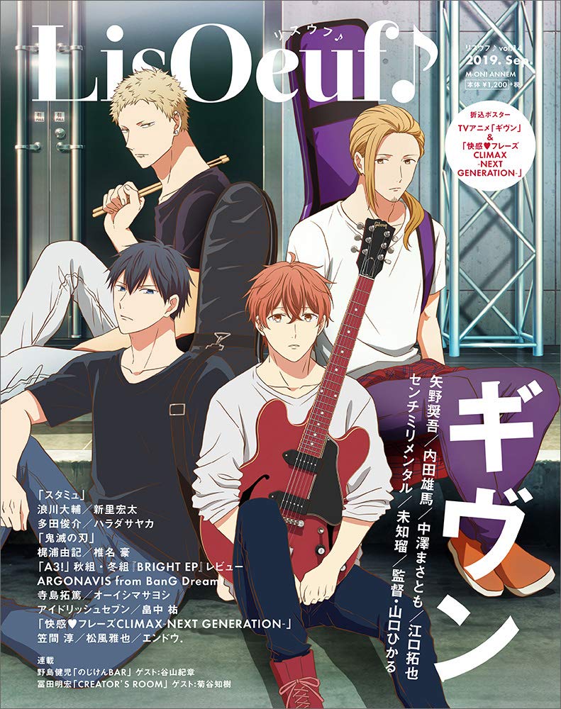 『LisOeuf♪』vol.14 (M-ON! ANNEX 638) GIVEN