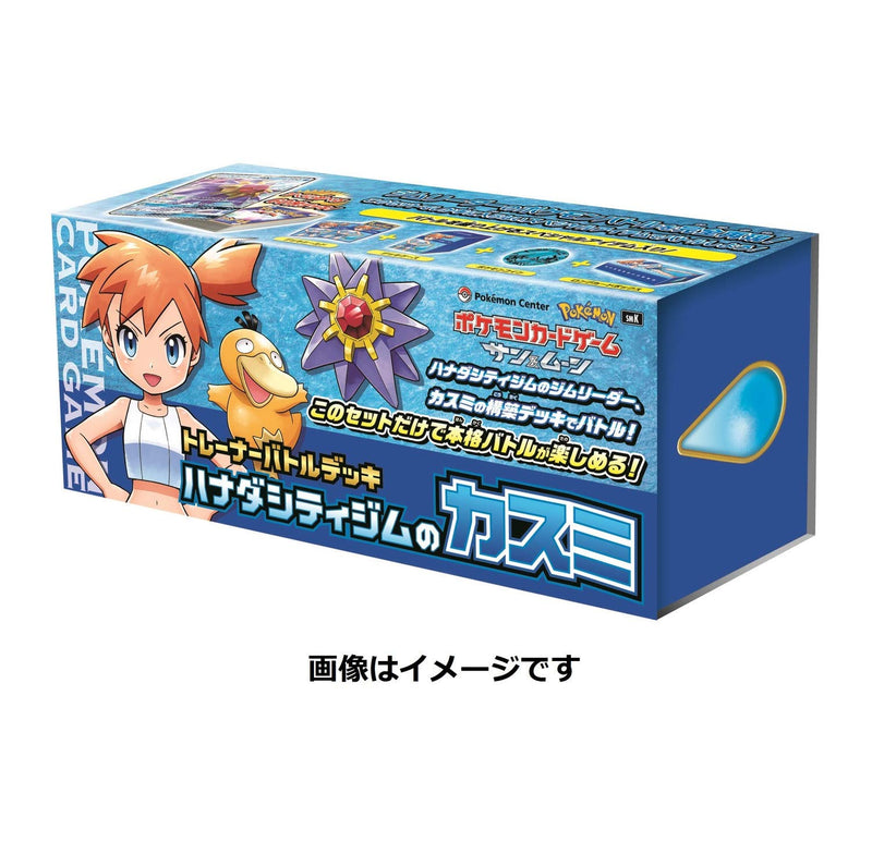 Pokemon Card jeu Sun & Moon Trainer Battle Deck Hanada City Gym Kasumi