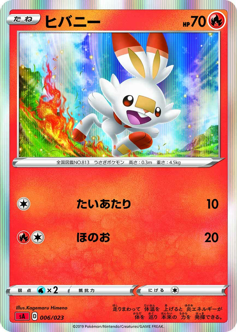 Pokemon Card jeu Sword & Shield Starter Set V Fire