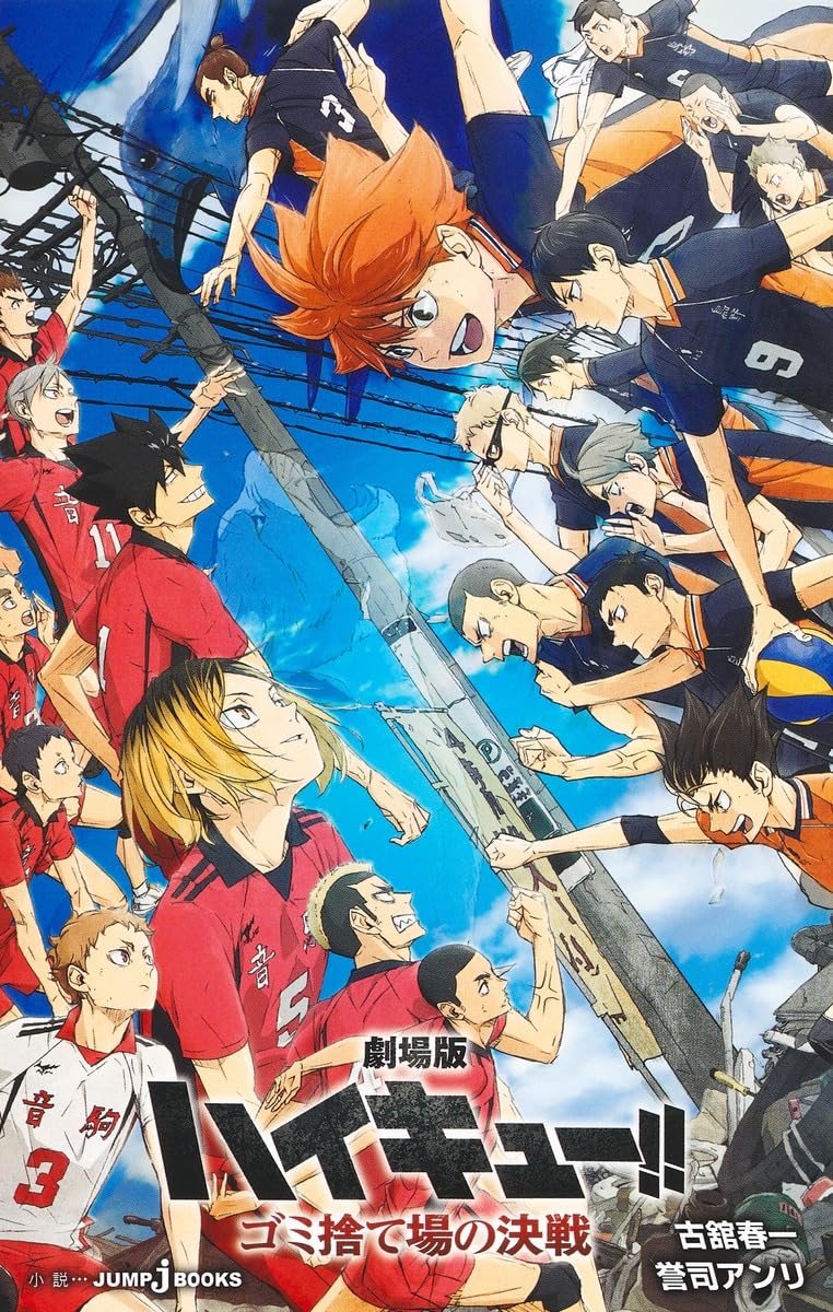 JUMP j BOOKS "Haikyu!! The Movie: Decisive Battle at the Garbage Dump" (Book)