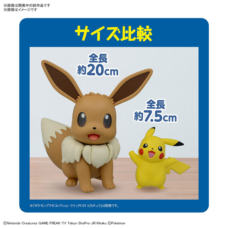 "Pokemon" Pokemon Plastic Model Collection PokePla BIG 02 Eevee