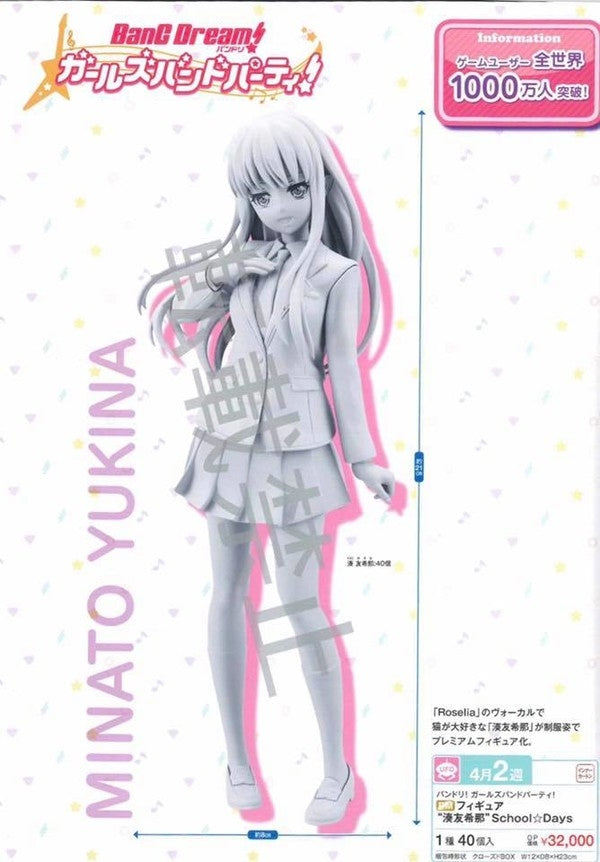 "BanG Dream! Girls Band Party!"  PM Figure Minato Yukina School Days