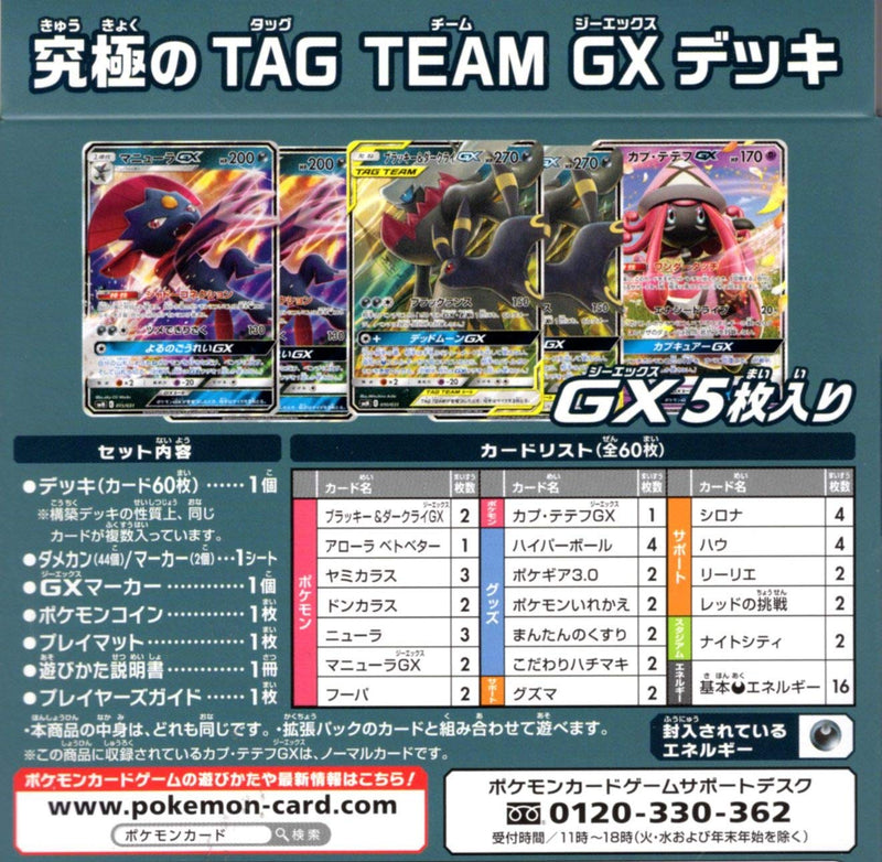 "Pokemon Card Game Sun & Moon" Starter Set Tag Team GX Umbreon & Darkrai GX