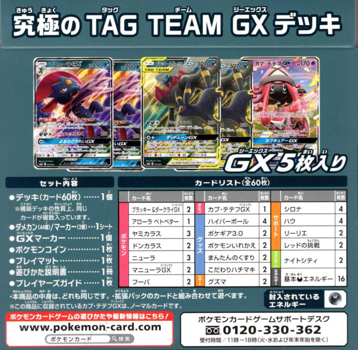 Jeu de cartes Pokemon Sun & Moon Tag Équipe GX Starter Ensemble, Caractéristiques Umbreon & DarkRai GX Card