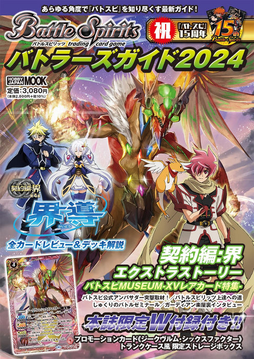 "Battle Spirits" Battlers Guide 2024 (Book)