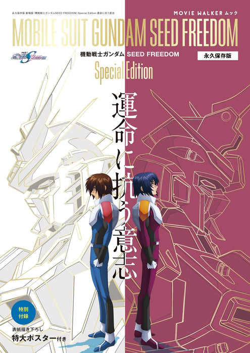 MOVIE WALKER MOOK "Mobile Suit Gundam SEED FREEDOM" Special Edition The Will to Resist Fate