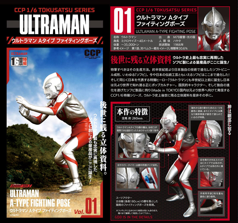 CCP 1/6 Tokusatsu Series Vol. 01 "Ultraman" Ultraman A-Type Fighting Pose