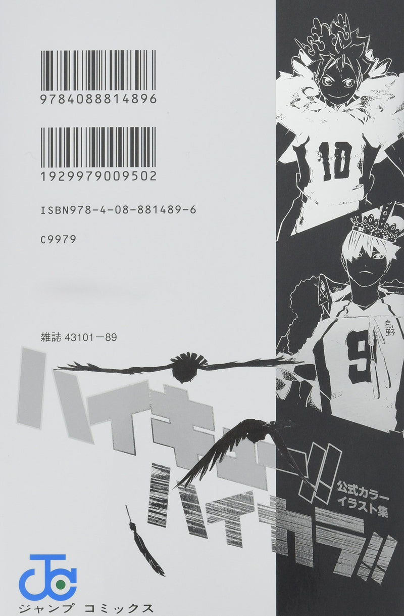 Haikyu!! Color Illustrations: Haikara!! (Jump Comics)