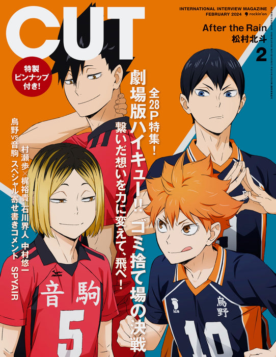 Cut February 2024 Issue [Cover & Pinup] Haikyu!! (Movie) Gomisuteba no Kessen