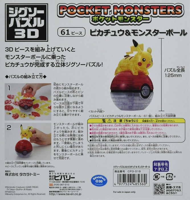 Jigsaw Puzzle 3D "Pokemon XY & Z" Pikachu & Poke Ball