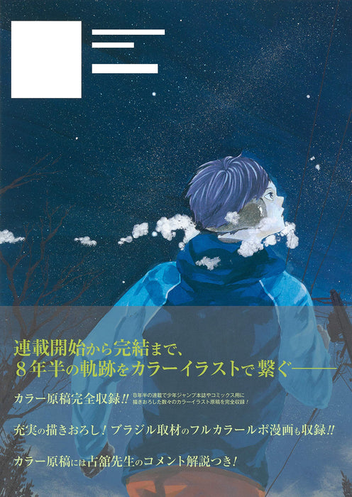Haikyu!! Complete Illustration Book: Owari to Hajimari (The End and the Beginning)