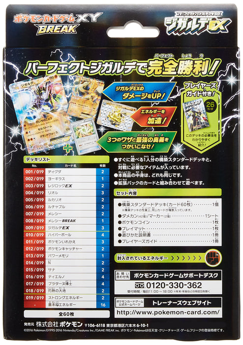 "Pokemon" Card Game XY Break Perfect Battle Deck 60 Zygarde EX