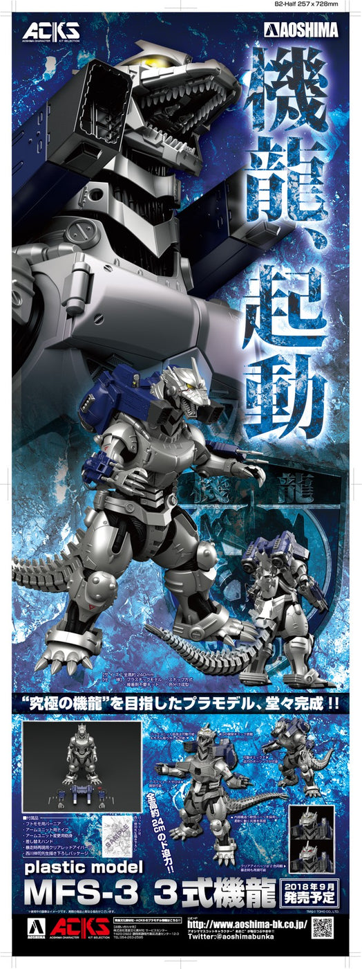 MechaGodzilla (MFS-3 Type-3 Kiryu version) Aoshima Character Kit Selec ...